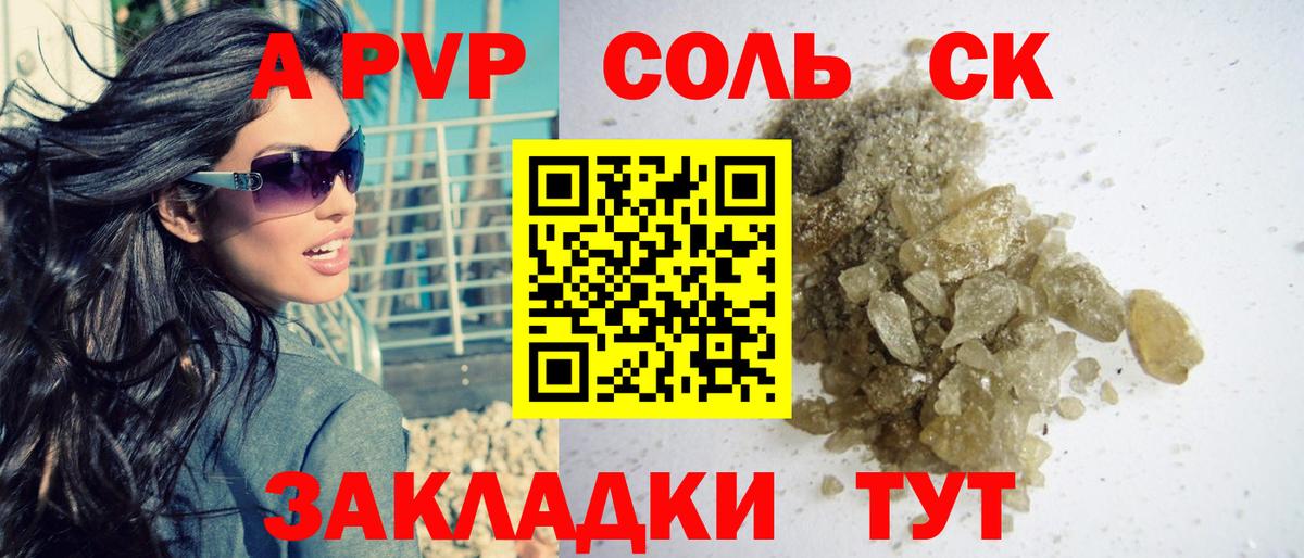 A-PVP  APVP VHQ  Балтийск  Вход с VPN  A PVP Соль 