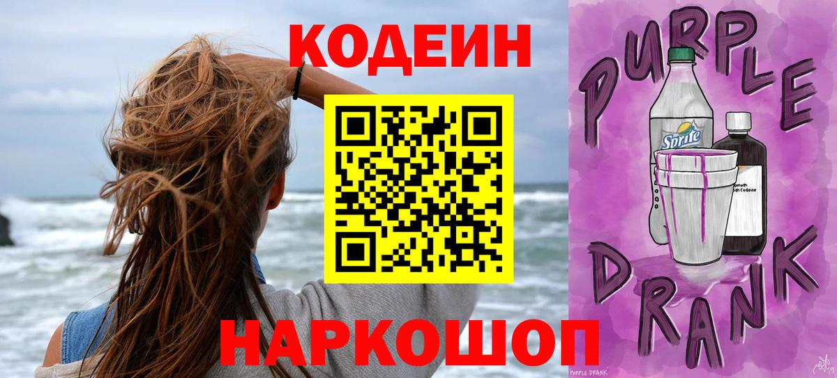 Кодеиновый сироп Lean напиток Lean (лин) Балтийск
