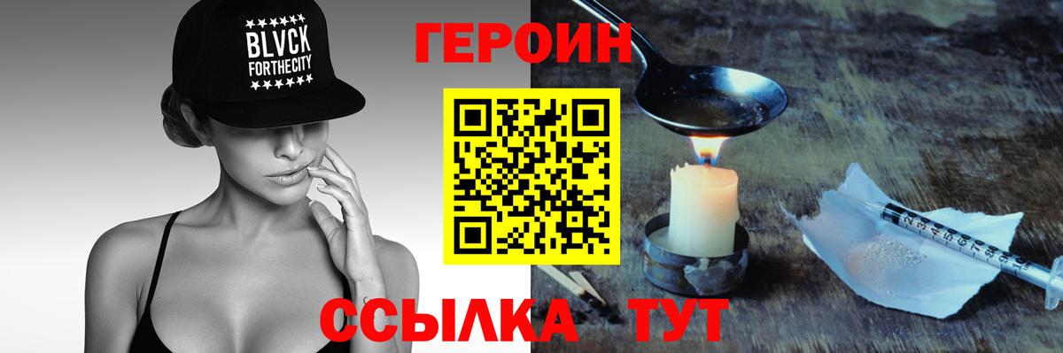ГЕРОИН белый  Вход с VPN  Героин  Балтийск 