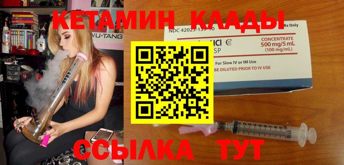 КЕТАМИН ketamine Балтийск