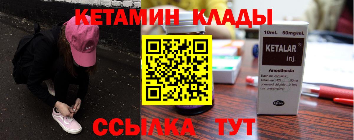 Балтийск  Кетамин VHQ  Кетамин ketamine  Вход с VPN 