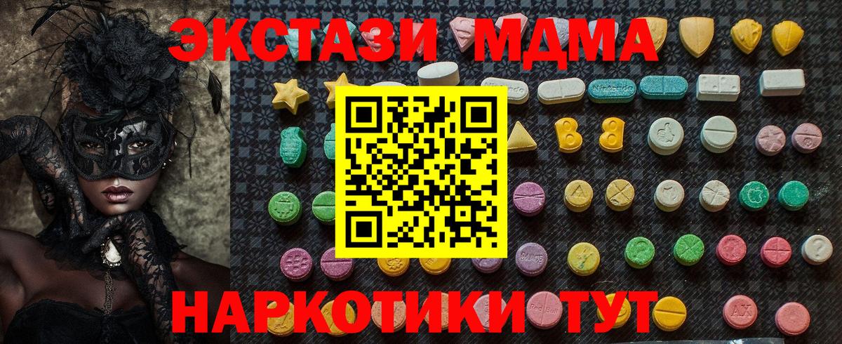 MDMA кристаллы  Вход с VPN  МДМА  Балтийск 