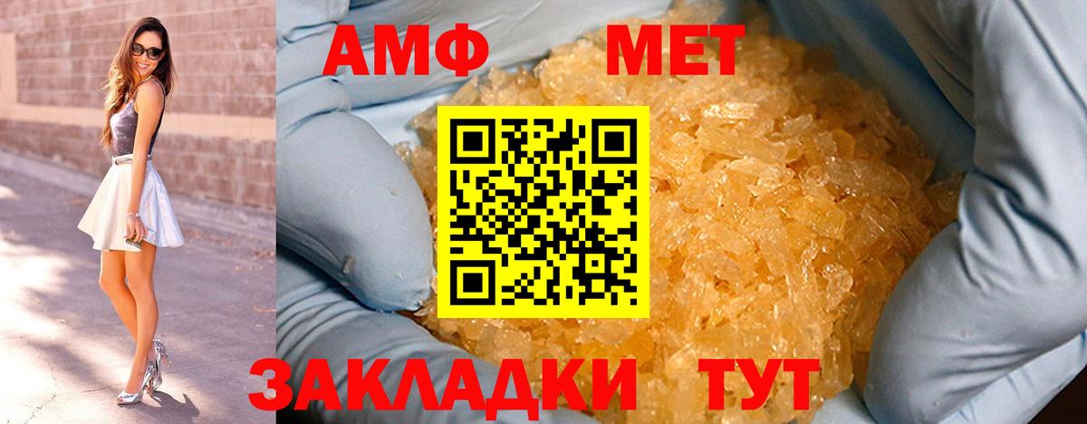 МЕТАМФЕТАМИН мет  Вход с VPN  Балтийск 