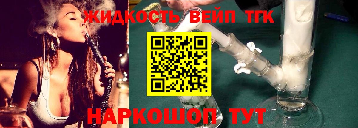 Дистиллят ТГК вейп с тгк Балтийск